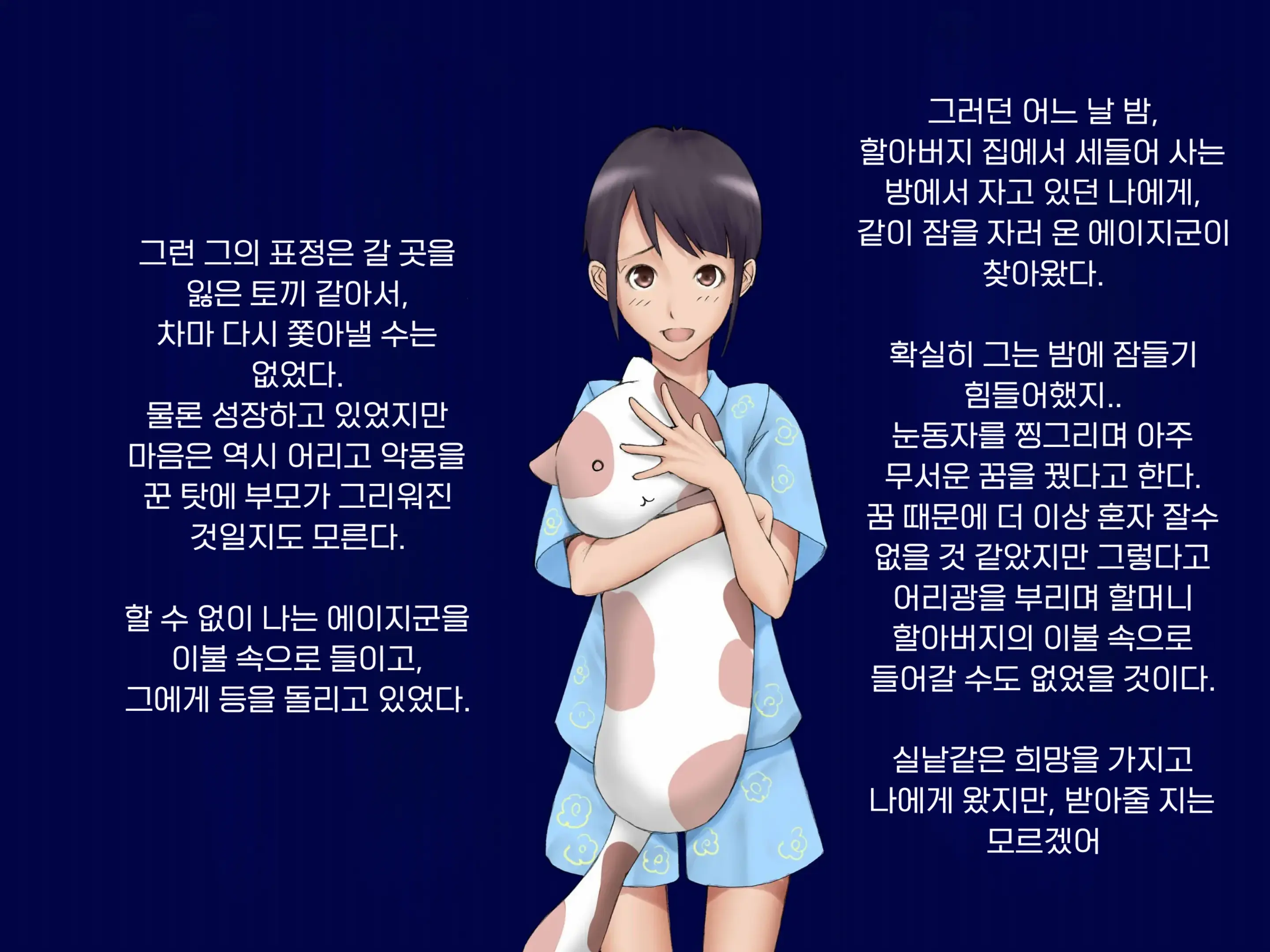 Midarana Omocha ~Onee-Chan Ga Bokura No Seigangu Ni Ochiru Made~ | 흐트러진 장난감 ~누나가 우리들의 성완구로 떨어질 때까지~